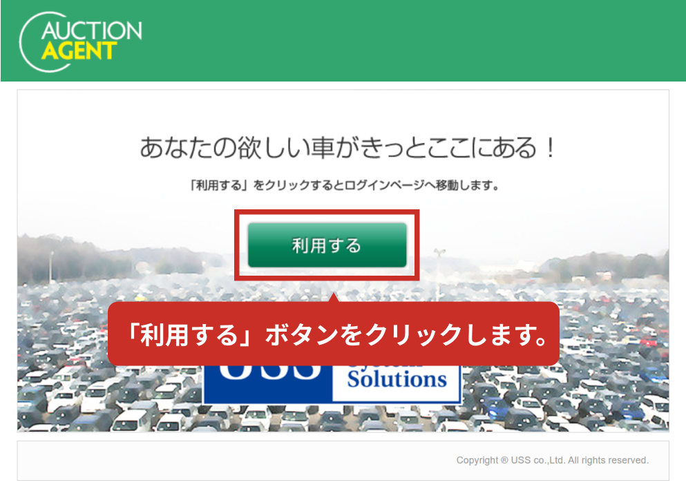 Auction Agent ランディングページ