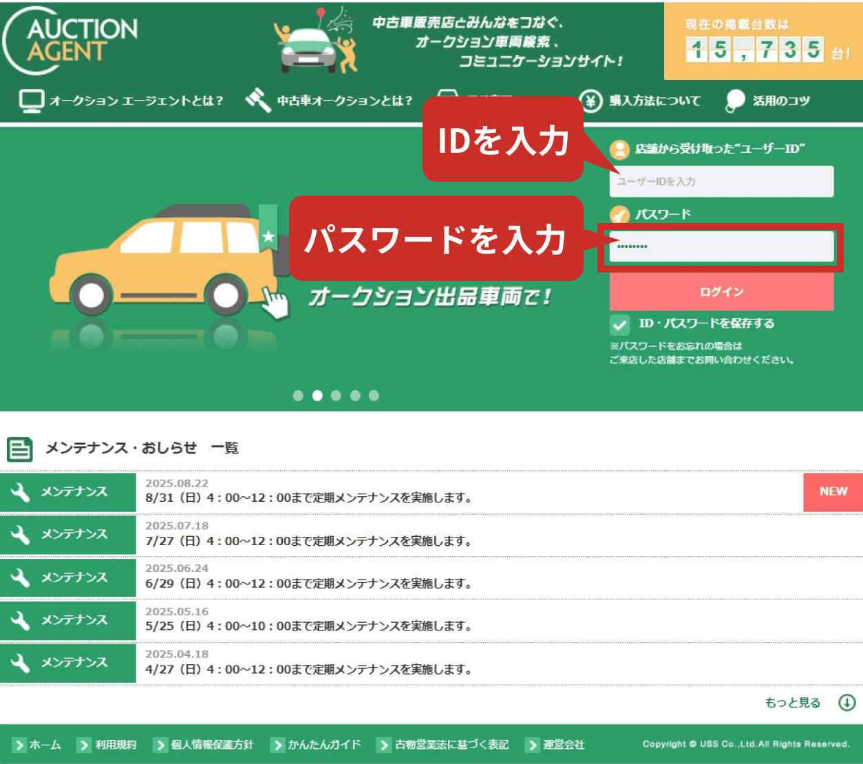 Auction Agent ログイン画面