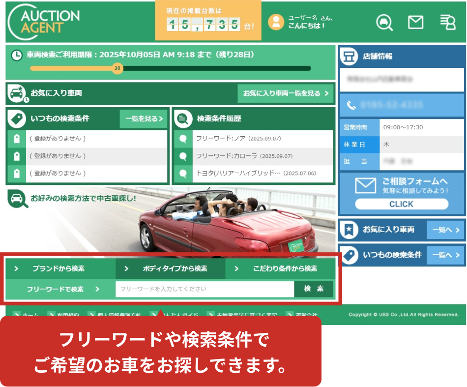 USSログイン画面