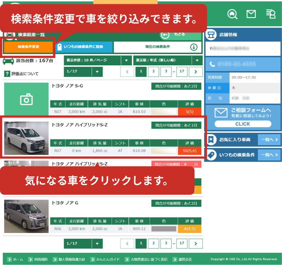 USSログイン画面