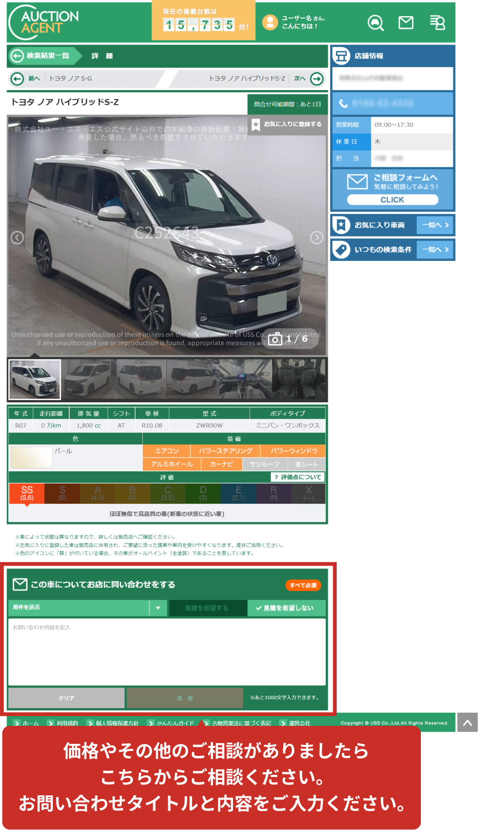 USSログイン画面